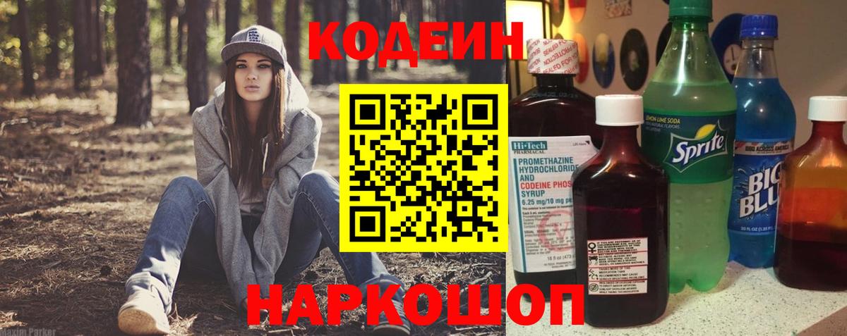 Шали  Codein напиток Lean (лин)  Вход с VPN 