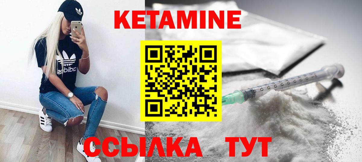 Кетамин ketamine Шали