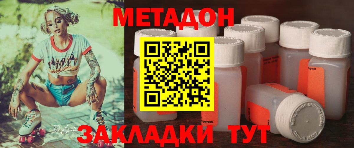 Метадон methadone  Вход с VPN  МЕТАДОН белоснежный  Шали 